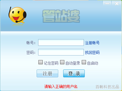 管站婆(站長信息管理工具) v2.6.5 官方免費(fèi)版 0