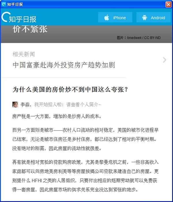知乎日報(bào)電腦版 v1.0 pc版 0