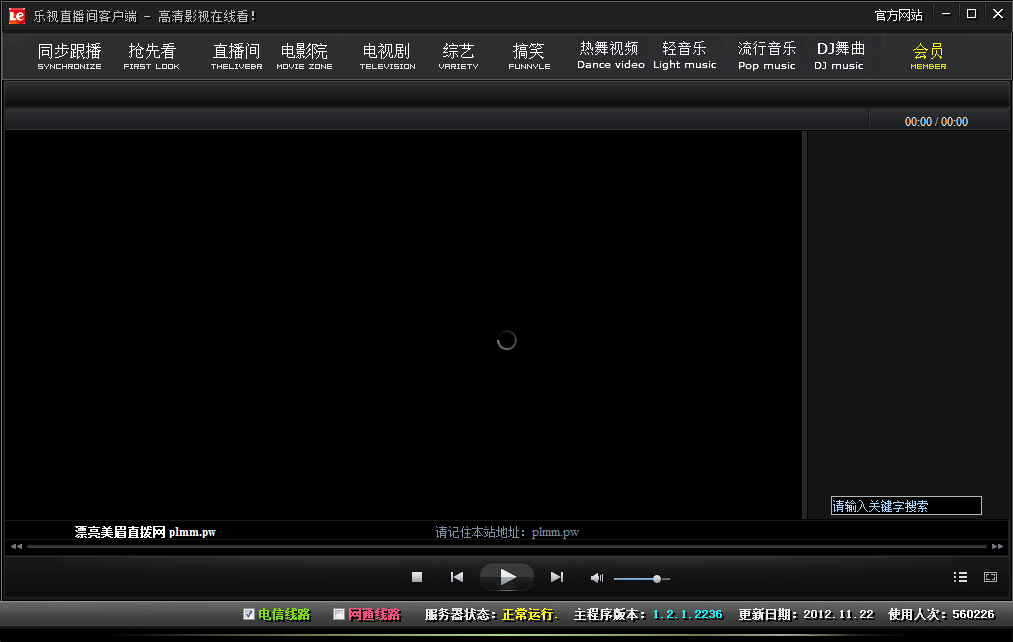 樂視直播間客戶端(網(wǎng)絡電視直播軟件) v1.0.2 免費版 0
