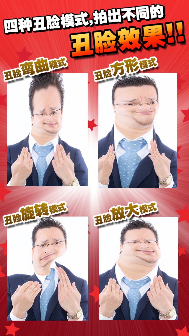 丑臉相機(jī) v1.02 安卓版 1