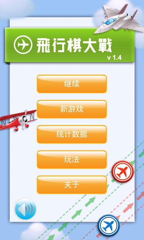 飛行棋大戰(zhàn)(Battle Ludo) v2.5.2 安卓版 2