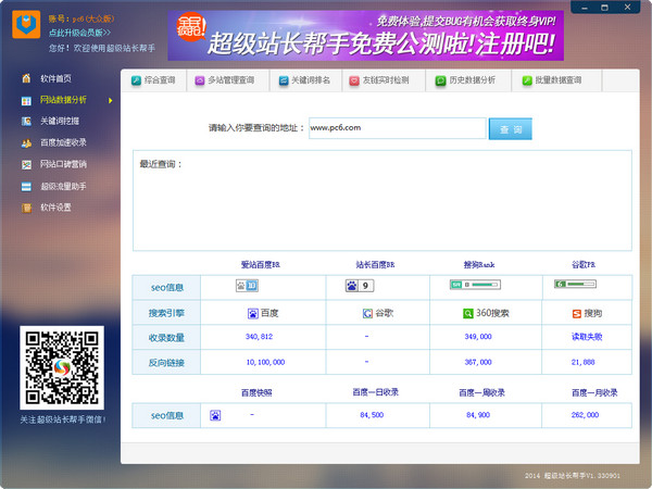 超級站長幫手 v1.6.7 官方免費版 0