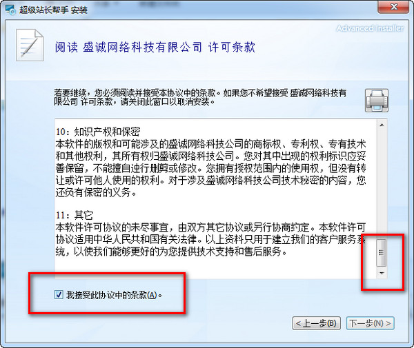 超級站長幫手 v1.6.7 官方免費版 1