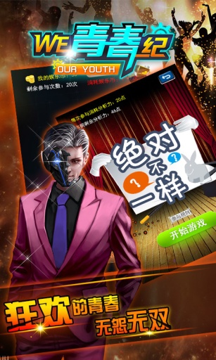 we青春紀(jì) v1.0.3  安卓版 1