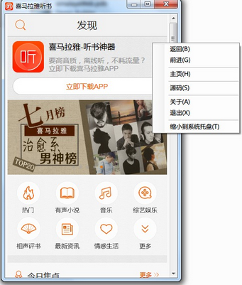 喜馬拉雅聽(tīng)書(shū)電腦版 v3.3.7 綠色版 0