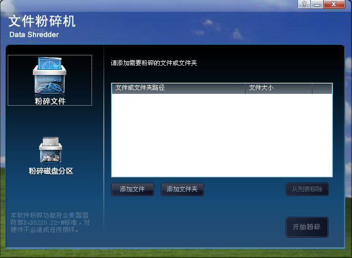 聯(lián)想文件粉碎機(jī)(LenovoDataShredder) 單文件版 0