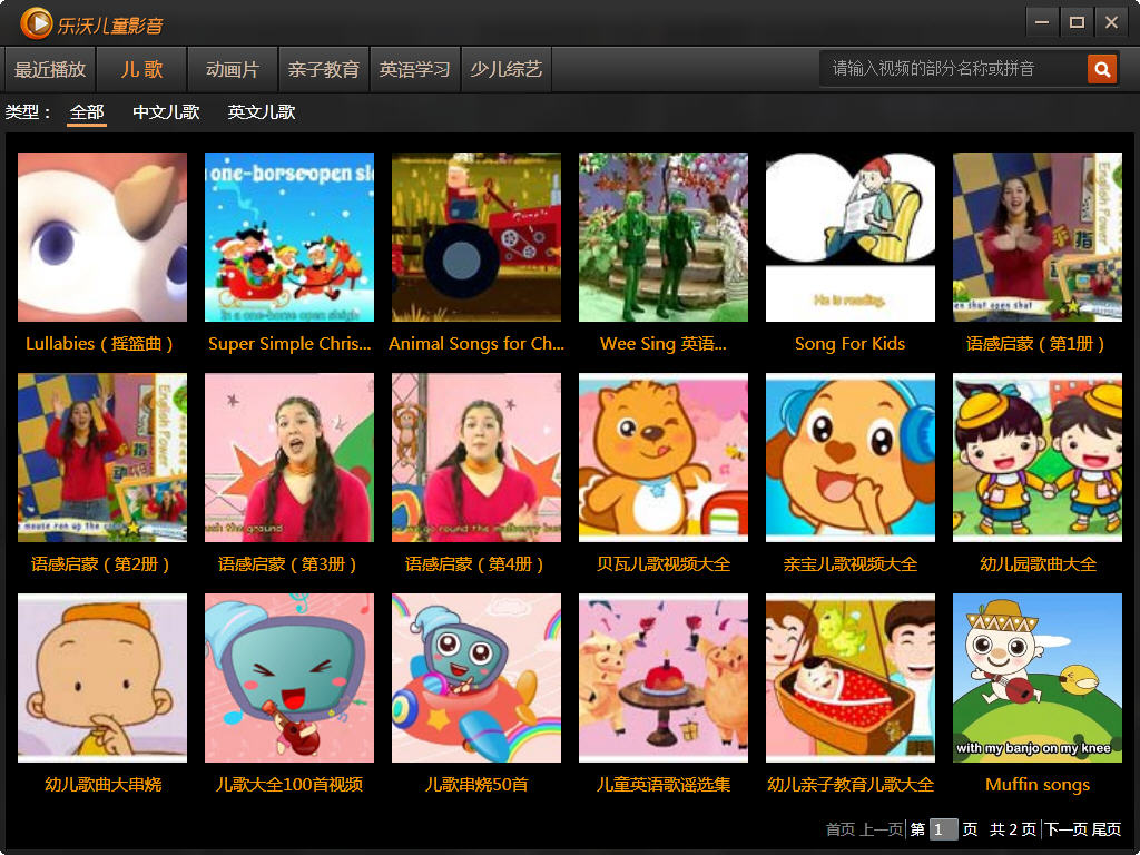 樂沃兒童影音 v2.0.6 官方版_專為兒童設(shè)計的視頻軟件 0