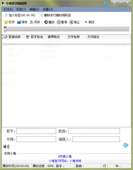 小鬼歌詞編輯器(lrc歌詞編輯) v1.0 綠色版 0