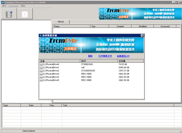 北亞vmware虛擬機(jī)數(shù)據(jù)恢復(fù)軟件 v3.3 官方版 1
