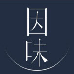 因味(吃貨必備)