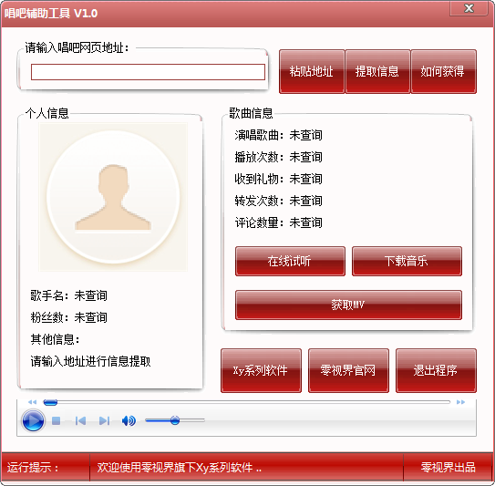 唱吧輔助工具 v3.0 綠色版 0