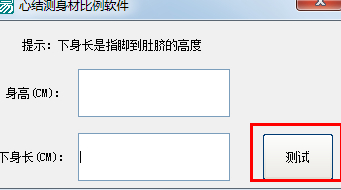 身材比例指數(shù)測(cè)試(身材比例計(jì)算器) v1.01 綠色版 0