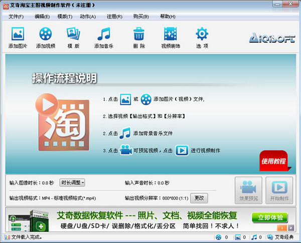 艾奇淘寶主圖視頻制作軟件 v1.10.1027 官方版 0