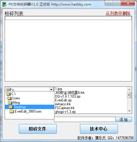 pk文件粉碎器 v1. 0 綠色版 0
