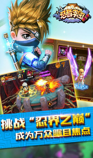 忍者學(xué)園百度最新版 v4.0 安卓版 1