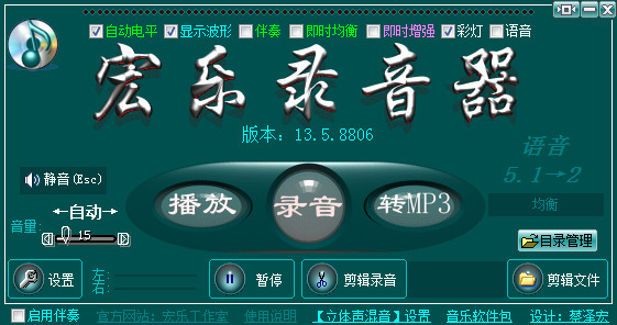 宏樂錄音棚 v13.5.8806 官方版 0