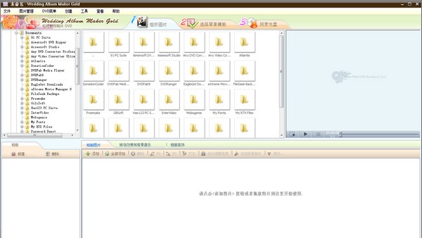 婚禮相冊(cè)制作軟件(Wedding Album Maker Gold) v3.53 中文特別版 0