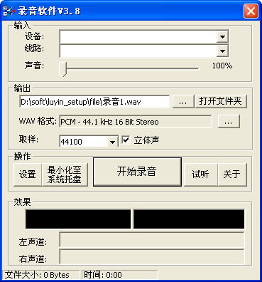 電腦錄音軟件 v3.91 綠色免費(fèi)版 0