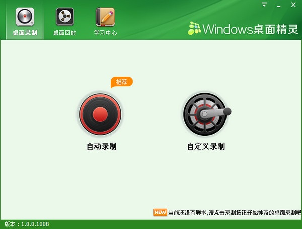 windows桌面精靈(錄制工具) v1.0.0.1008 最新版 0