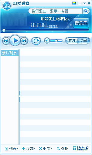 DJ酷愛盒(dj音樂播放器) v3.5 官方安裝版 0