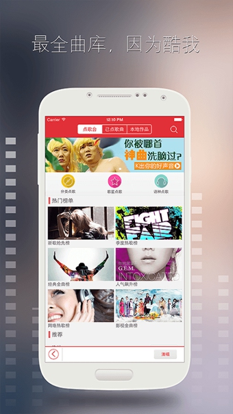 酷我K歌 v3.0.0.3 安卓版 2