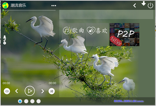 潮流音樂(音樂播放器) v2.0 綠色版 0