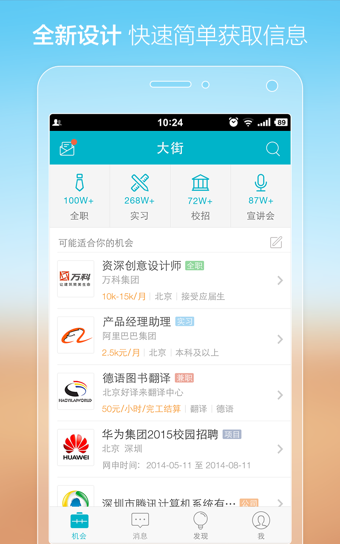 大街iphone版 v4.8.2 蘋(píng)果手機(jī)版 1
