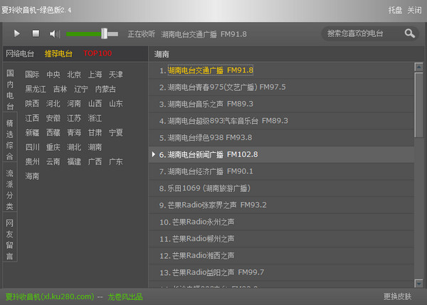 夏玲有聲網(wǎng)絡收音機 v2.4 綠色版 0