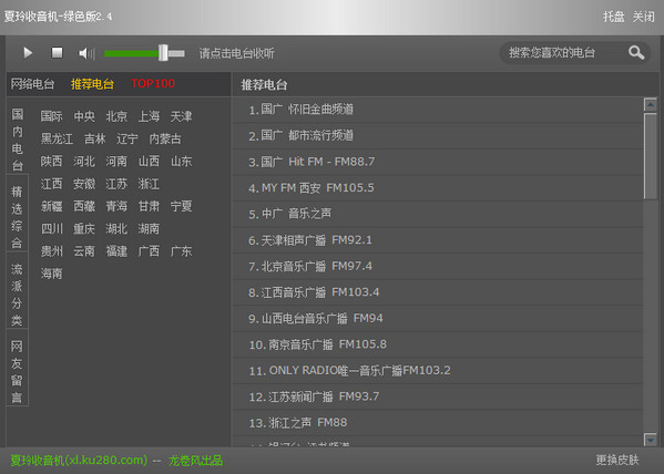 夏玲有聲網(wǎng)絡收音機 v2.4 綠色版 1