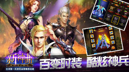 騰訊新神曲手游 v3.3.1 安卓版 2