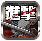 進(jìn)擊的巨人之立體機(jī)動(dòng)裝置(進(jìn)撃の立體機(jī)動(dòng)裝置)