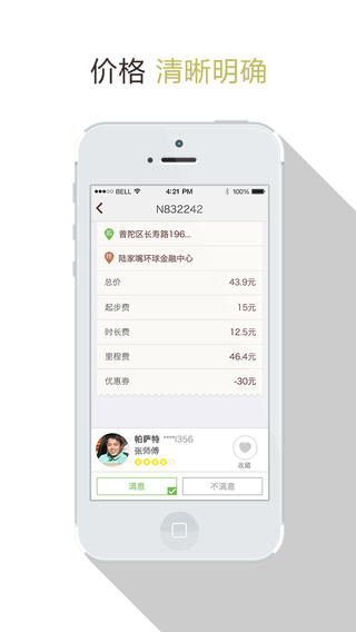 一號(hào)專車app v4.3.0  安卓版_原大黃蜂打車 1