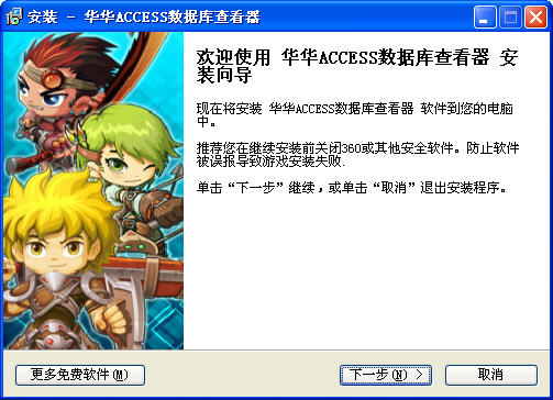 華華access數(shù)據(jù)庫查看器 v1.3 中文免費(fèi)版 0