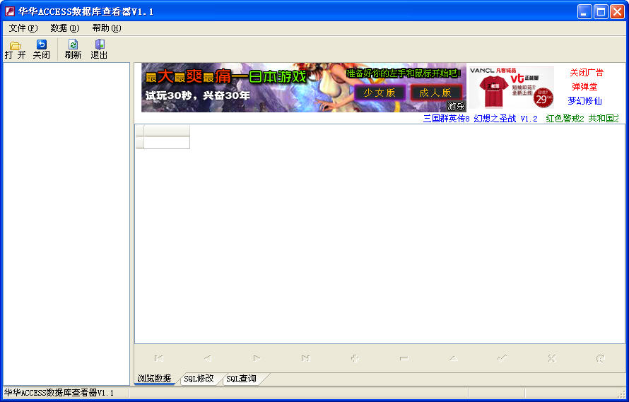 華華ACCESS數(shù)據(jù)庫查看器