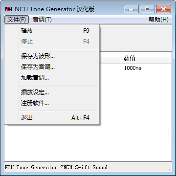 NCH Tone Generator(煲耳機軟件) V2.01c 中文版 0