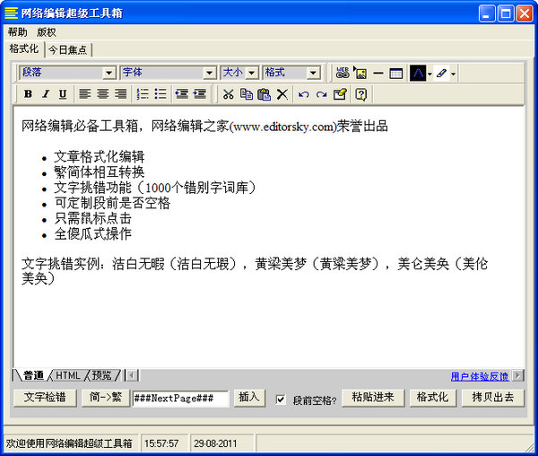 網(wǎng)絡(luò)編輯超級工具箱 V1.0 綠色版 0