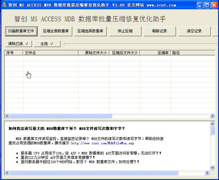 智創(chuàng)MS ACCESS MDB數(shù)據(jù)庫批量壓縮修復(fù)優(yōu)化助手 v3.0 中文綠色版 0