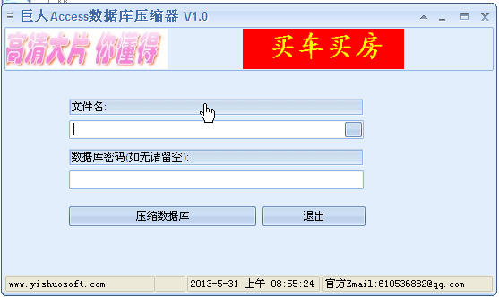巨人數(shù)據(jù)庫壓縮工具 v1.0 綠色免費版 0