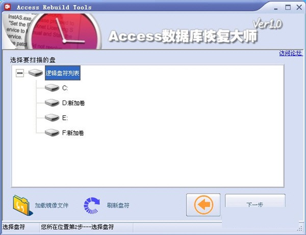 ACCESS數(shù)據(jù)庫恢復(fù)大師 v1.0 綠色免費(fèi)版 0