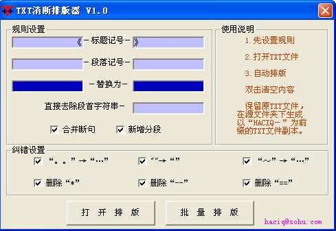 TXT消斷排版器 v1.0 綠色版 0