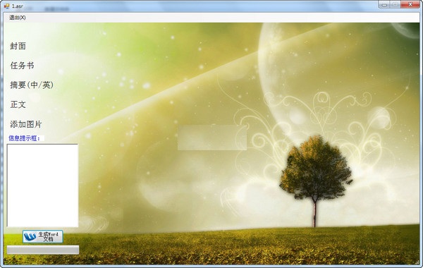 論文排版軟件(論文排版制作) v1.2 免費版 0