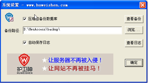 護(hù)衛(wèi)神Access批量壓縮軟件 v1.0 中文綠色版 1
