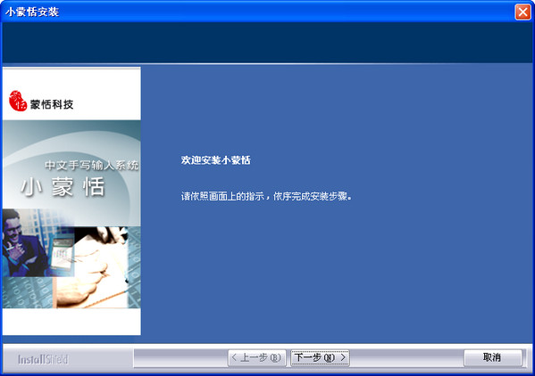 小蒙恬系列手寫板驅動程序 v5.0 通用版 0