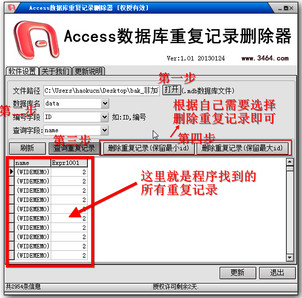 access排重工具(Access數(shù)據(jù)庫重復記錄刪除器) v1.0 單文件綠色版 0