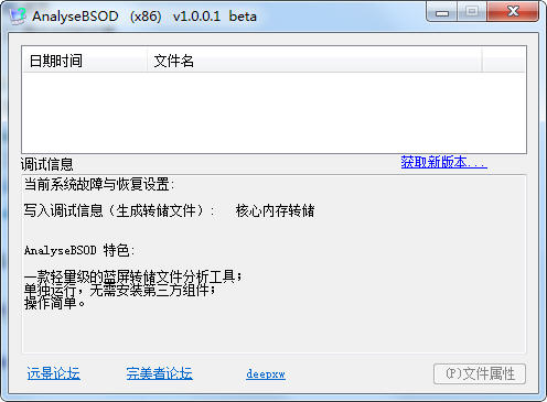 電腦藍屏文件分析器(AnalyseBSOD) v1.0.0.1 綠色版 0