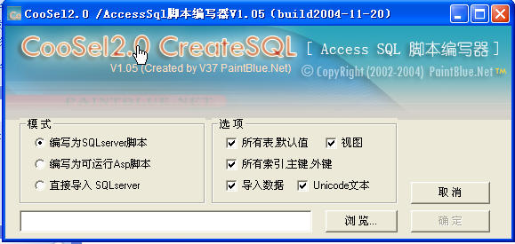 Access to Sql 腳本編寫器 v1.05 中文綠色版 0