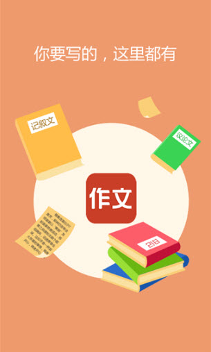 手機(jī)找作文 v1.2.0 安卓版 0