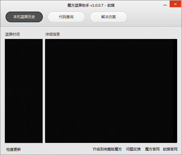 魔方藍(lán)屏助手(藍(lán)屏代碼查詢) v1.0.3.0 綠色版 0