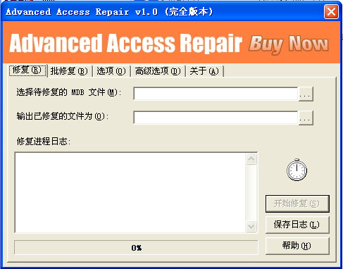Access數(shù)據(jù)庫(kù)修復(fù)工具(Advanced Access Repair) v1.0 漢化免費(fèi)版 0