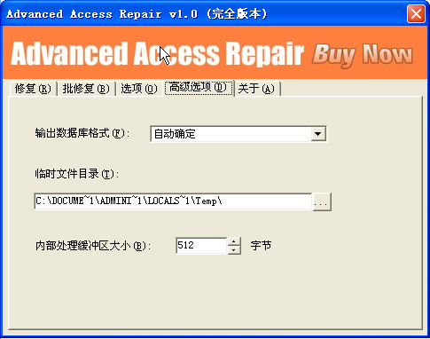 Access數(shù)據(jù)庫(kù)修復(fù)工具(Advanced Access Repair) v1.0 漢化免費(fèi)版 1
